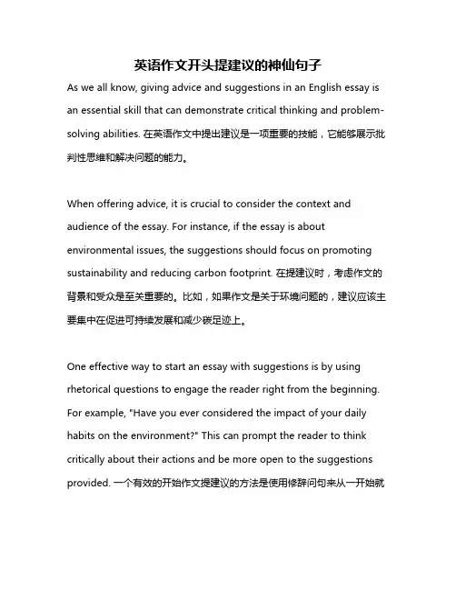 英语作文开头提建议的神仙句子