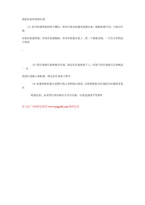 投影仪如何更换灯泡