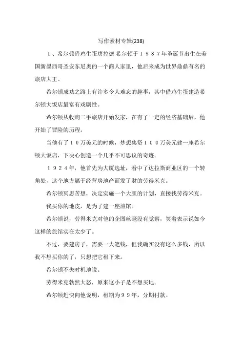 写作素材专辑(238)