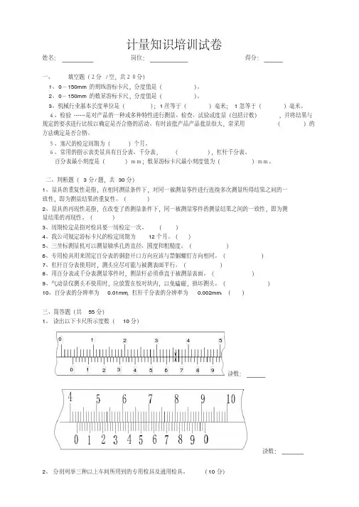 计量器具培训试卷