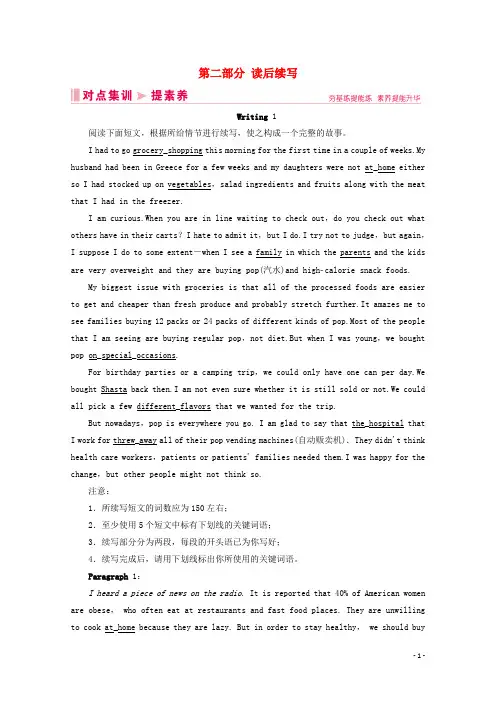 山东省2020届新高考英语总复习第四板块写作第二部分读后续写对点集训