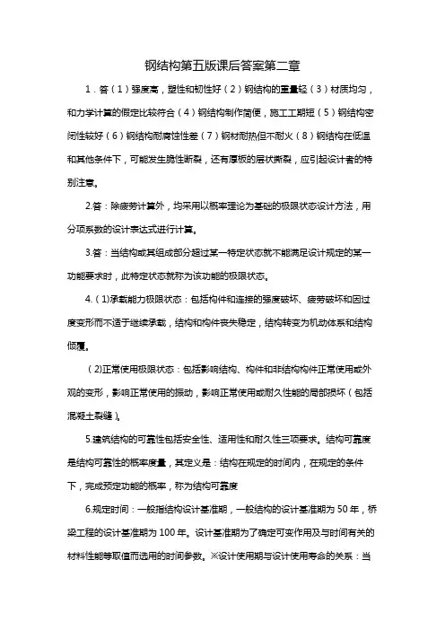 钢结构第五版课后答案第二章