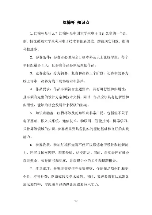 红棉杯 知识点