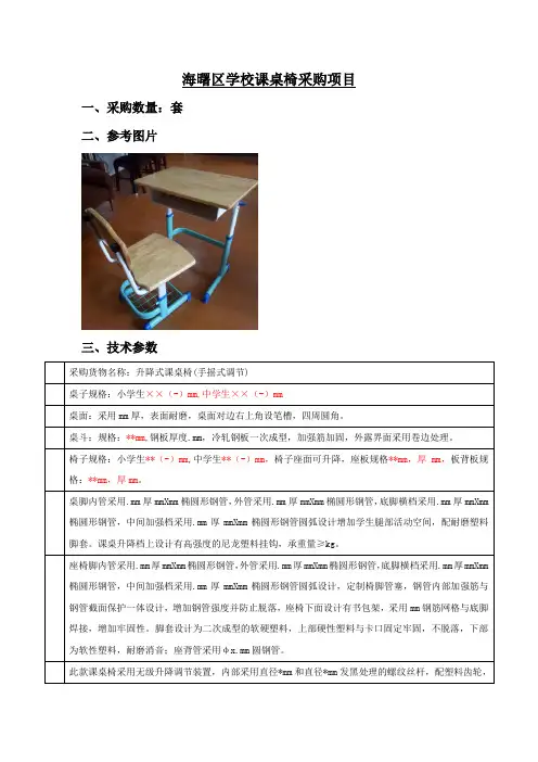 学校课桌椅招标文件范本