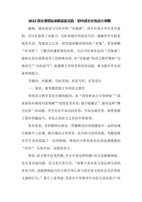 2022语文课程标准解读及实践：初中语文任务设计举隅