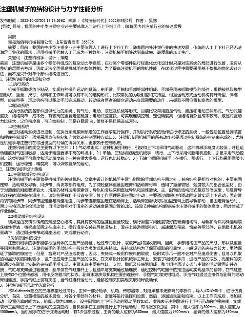 注塑机械手的结构设计与力学性能分析