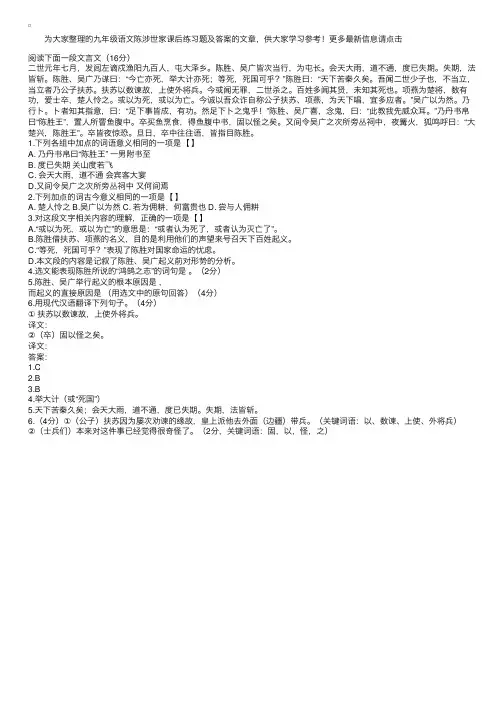 九年级语文陈涉世家课后练习题及答案