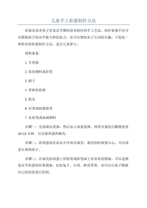 儿童手工彩蛋制作方法