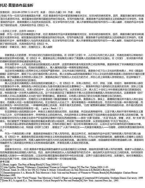 托尼·莫里森作品浅析