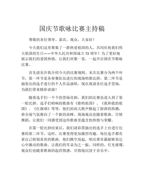 国庆节歌咏比赛主持稿