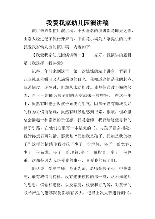 我爱我家幼儿园演讲稿