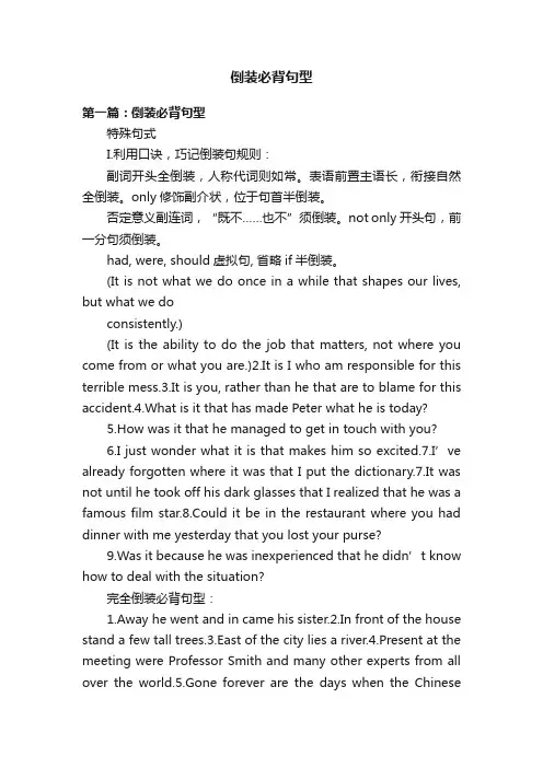 倒装必背句型