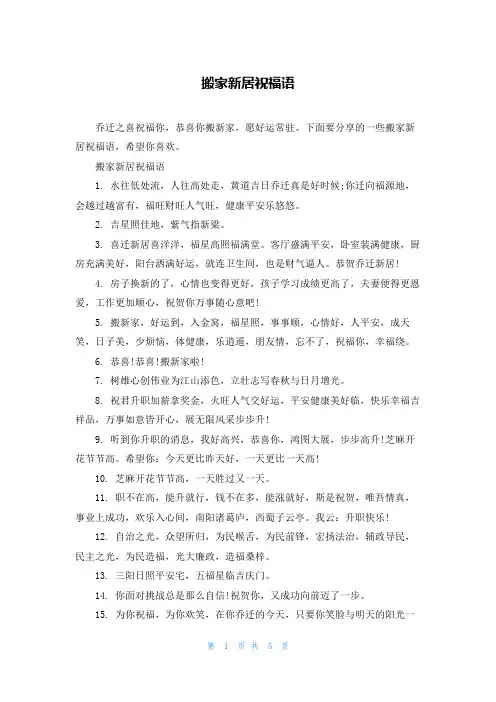搬家新居祝福语