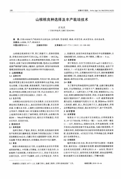 山核桃良种选择及丰产栽培技术