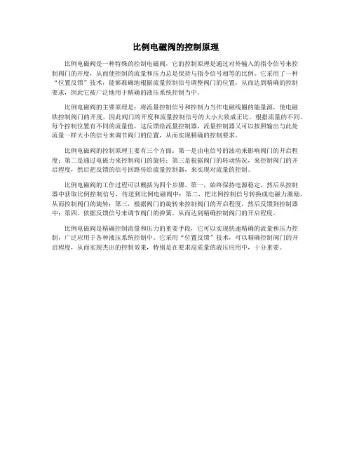 比例电磁阀的控制原理