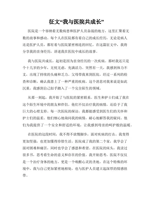 征文“我与医院共成长”