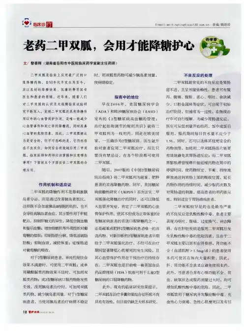 老药二甲双胍,会用才能降糖护心