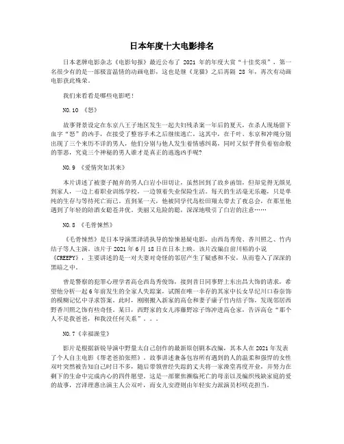 日本年度十大电影排名