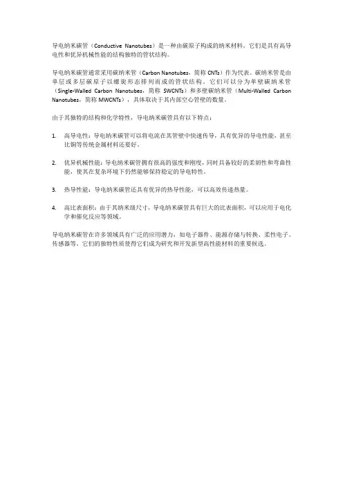 导电纳米碳管