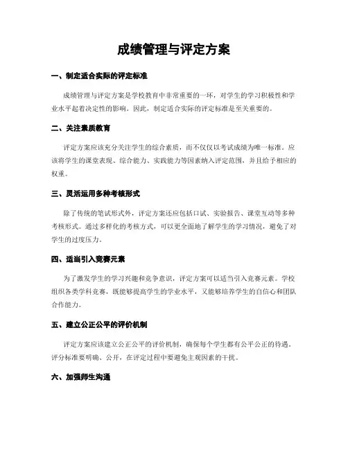 成绩管理与评定方案