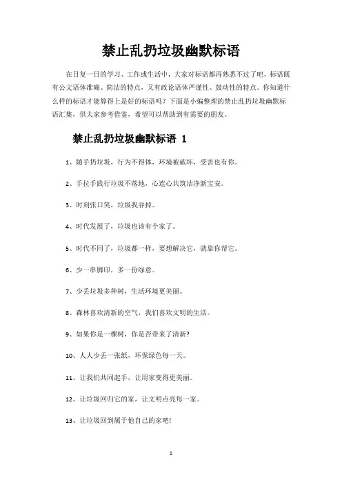 禁止乱扔垃圾幽默标语