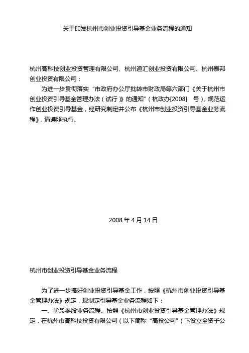 基金投资业务流程：范本