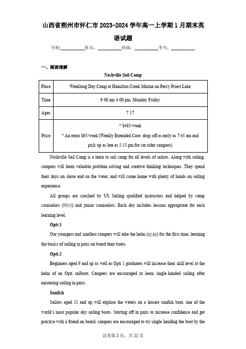 山西省朔州市怀仁市2023-2024学年高一上学期1月期末英语试题