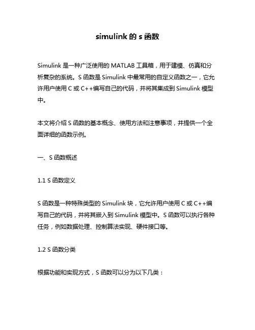 simulink的s函数