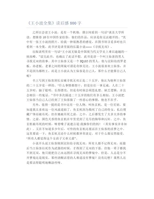 《王小波全集》读后感800字