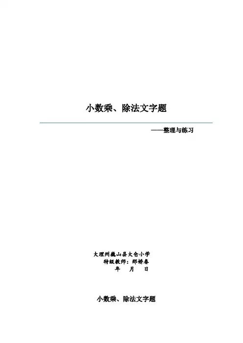 小数乘、除法文字题