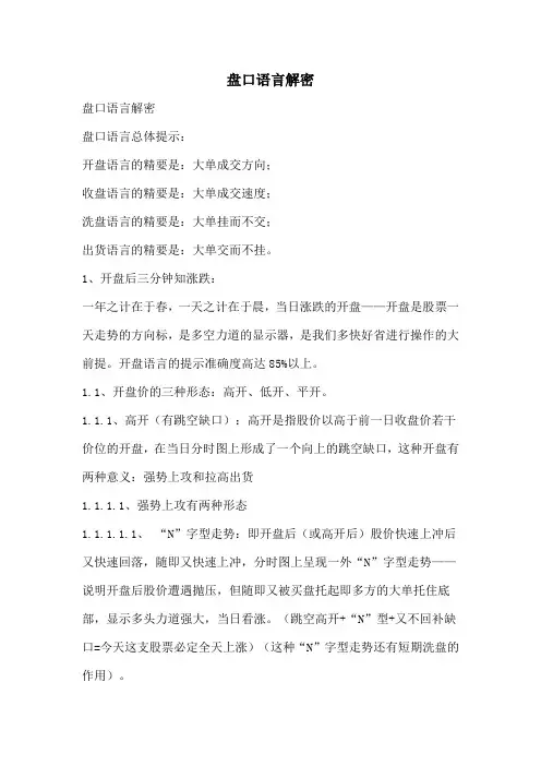 盘口语言解密