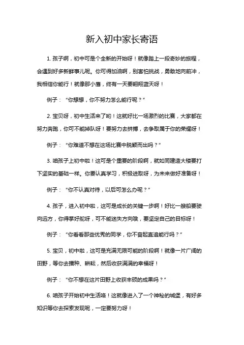 新入初中家长寄语