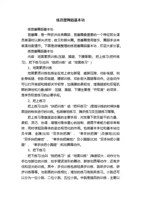 练芭蕾舞蹈基本功