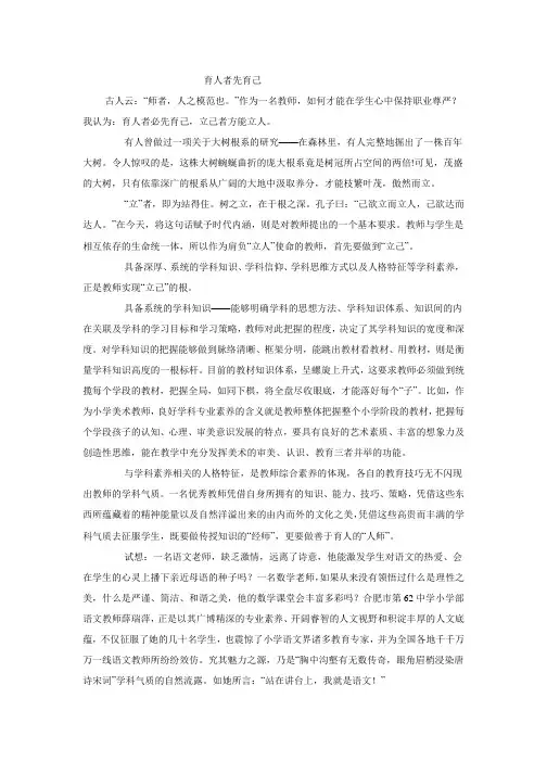 育人者先育己