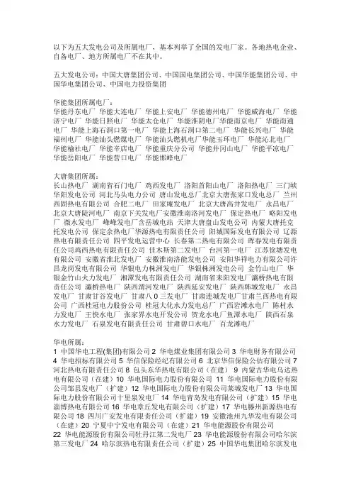 五大集团发电厂名录
