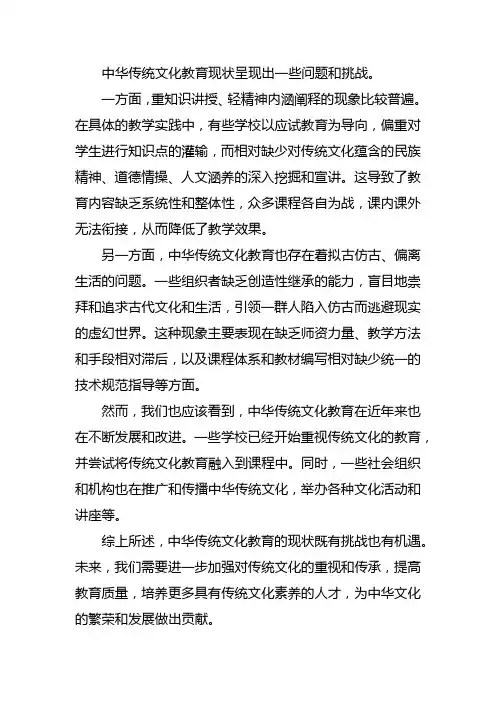 中华传统文化教育现状