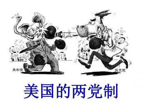 新人教版政治选修3《美国的两党制》ppt课件4