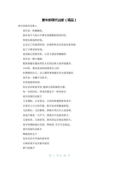 童年的现代诗歌(精品)