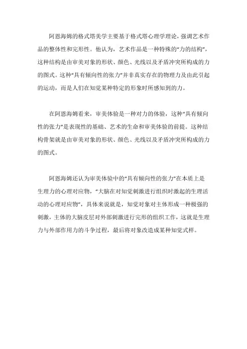 阿恩海姆格式塔美学