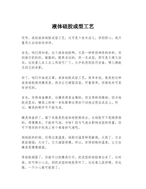 液体硅胶成型工艺