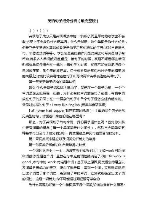 英语句子成分分析（最完整版）