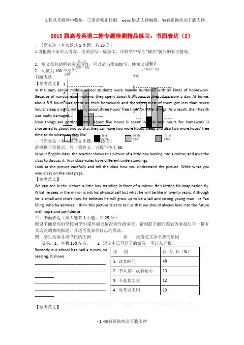2020届高考英语二轮专题检测精品练习 书面表达(2)