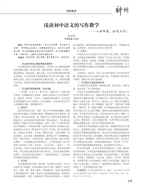 浅谈初中语文的写作教学——心若有爱,妙笔生花!