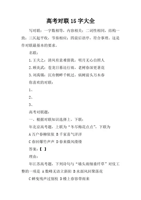 高考对联15字大全