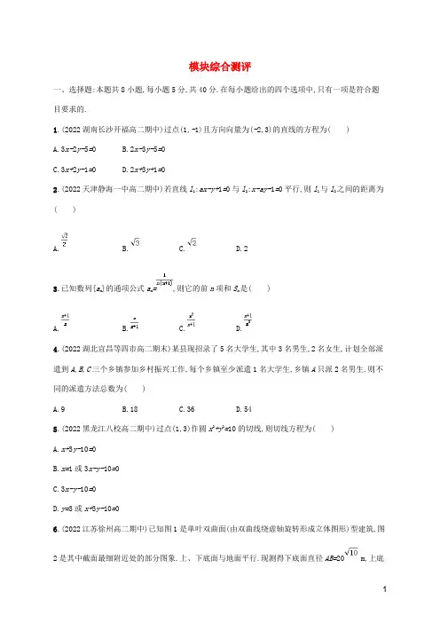 2022_2023学年高中数学模块综合测评湘教版选择性必修第一册
