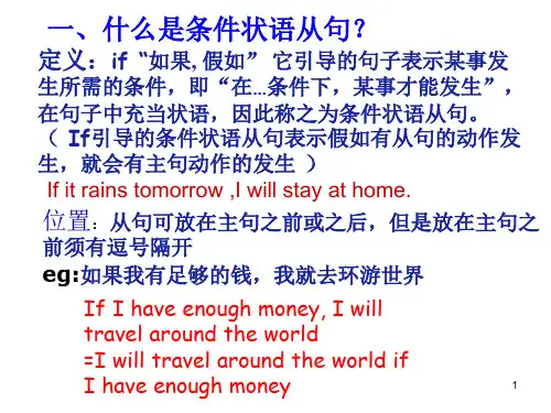 if引导的条件状语从句教学课件