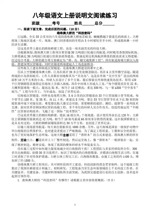 初中语文部编版八年级上册说明文阅读专项练习(共五篇16题,附参考答案)