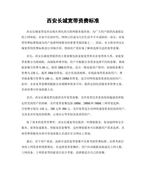 西安长城宽带资费标准