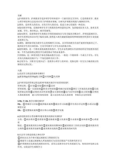 护理教育学重点(2)