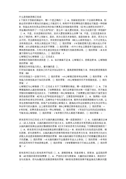 创新思维训练课后习题答案